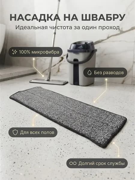 Насадка для швабры с двумя кармашками