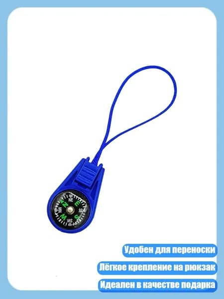 Портативные компасы для альпинизма с шнурком, инструмент навигации, Синий