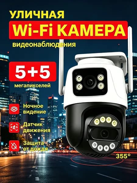 Wi-Fi камера видеонаблюдения с поворотным механизмом и сенсором движения