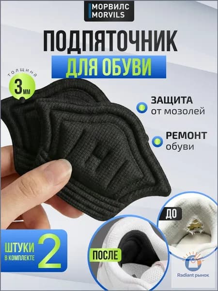 Rivoro Стельки для обуви 2 шт