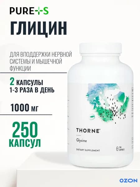 Глицин , 250 капсул