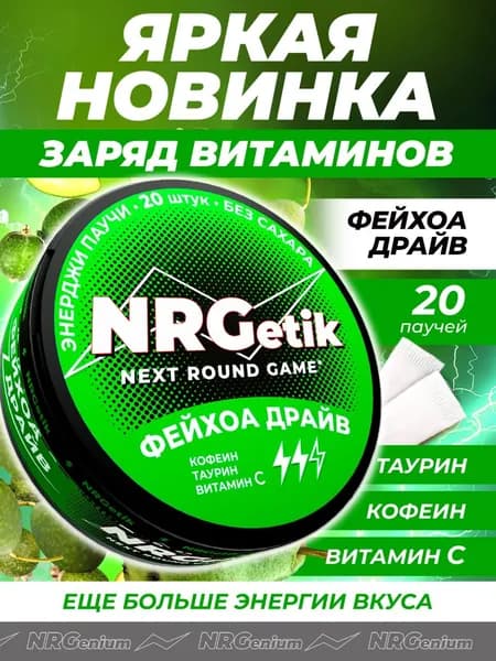 Энергетические кофеиновые витаминные паучи Энерджетик "Next round game" Фейхоа Драйв
