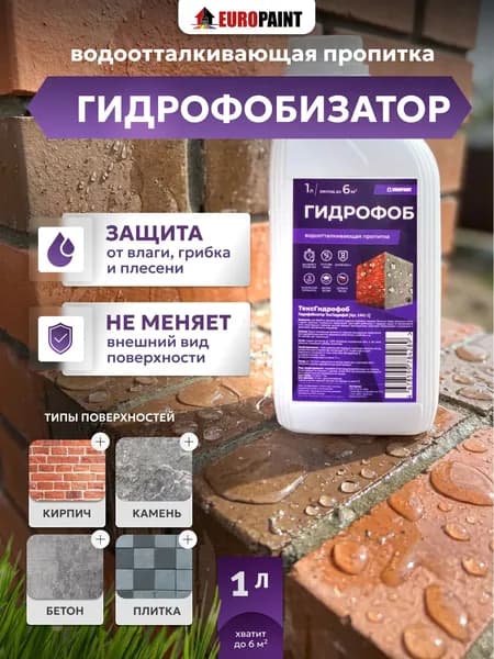 Гидрофобизатор для бетона, кирпича EUROPAINT, 1 л, водоотталкивающая пропитка для дерева