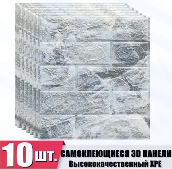 Стеновая панель,10 шт