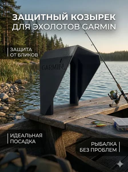Защитная крышка на дисплей эхолота