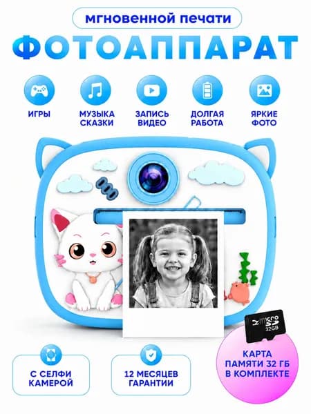 Фотоаппарат детский мгновенной печати голубой Котик + карта памяти 32ГБ