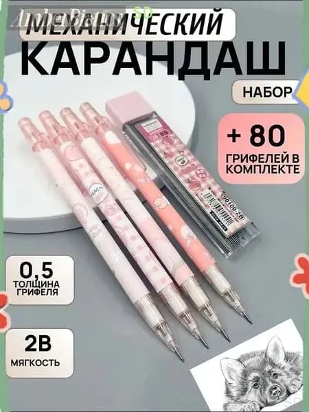 Карандаш, твердость: 2B (2 Мягкий), толщина: 0.5 мм, 4 шт.
