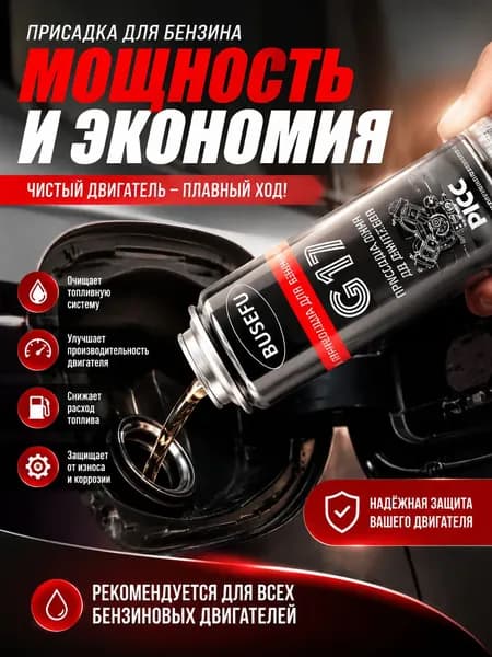 Присадка автомобильная, 205 мл