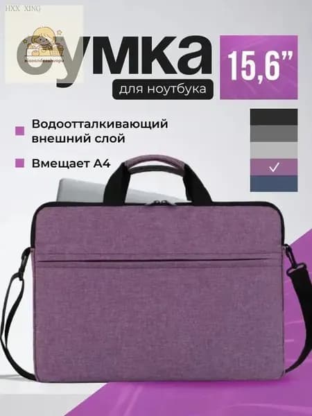 Сумка для ноутбука 15.6 дюймов противоударная водонепроницаемая через плечо с ремнем