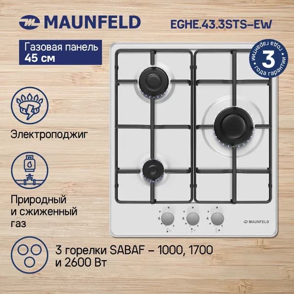 Газовая варочная панель MAUNFELD EGHE.43.3STS-EW