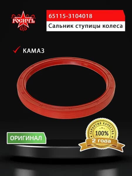 Сальник КАМАЗ-ЕВРО ступицы задней (без крышки) 2.2-142х168х15 РОСИЧЪ