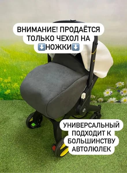 Чехол на автолюльку размер XL с накидкой