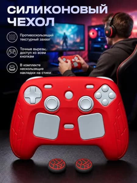 Силиконовый чехол для геймпада Valve Steam Controller 2 (2026) в комплекте с накладками на стики, защитный набор аксессуаров