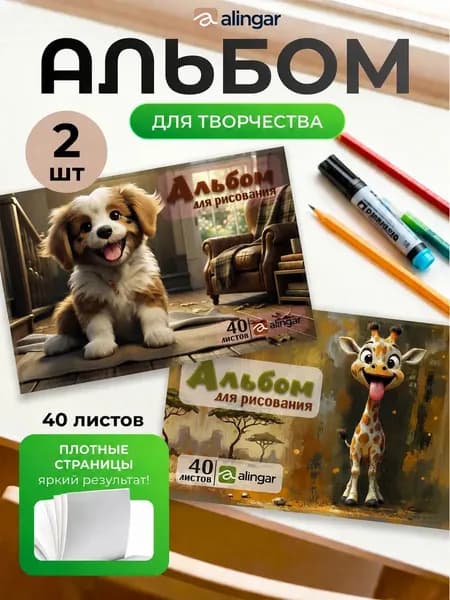 Альбом для рисования 2 шт. 40 листов А4