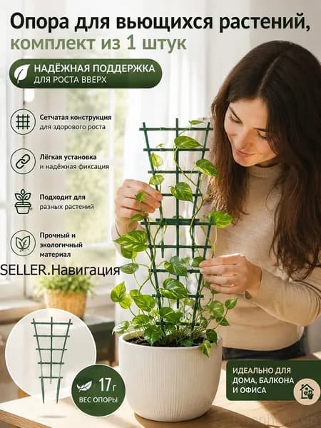 Опора для растений,155см,1шт