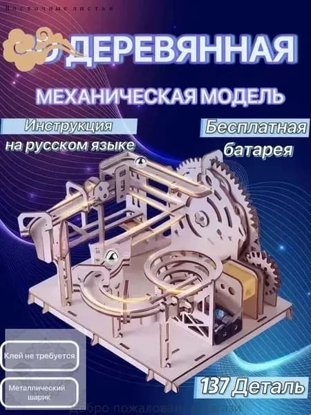 Деревянная модель