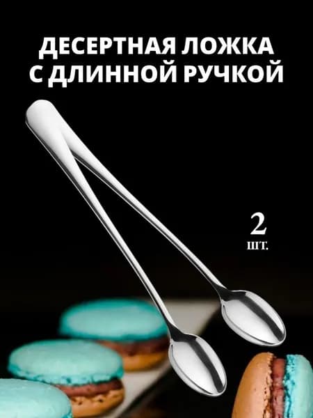 Ложка чайная 0BW32ZAUTJ 2 предм. серебристый