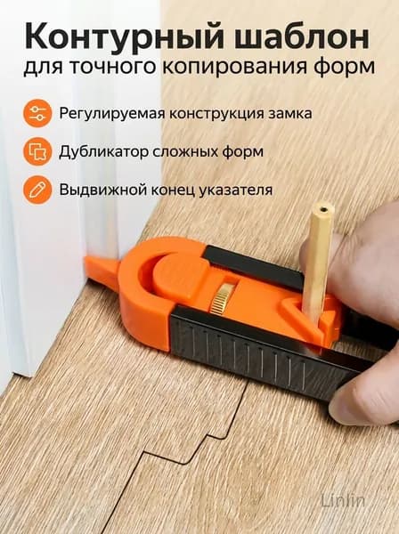 Контурный шаблон для копирования эллиптических форм в деревообработке