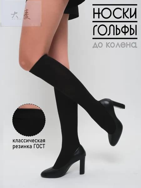Гольфы Nakses женские гольфы 1 пара, 1 пара