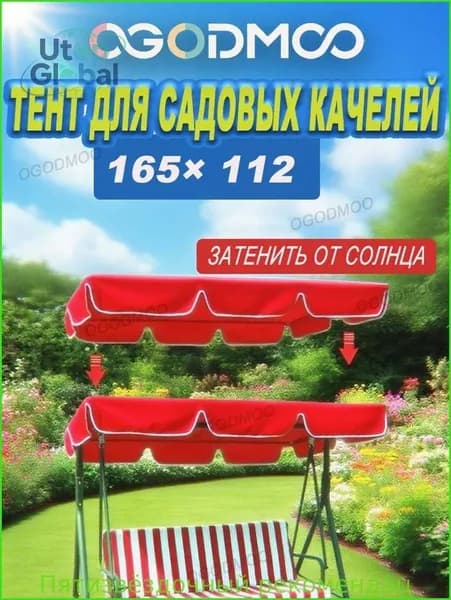 Садовый тент,112х165х15см
