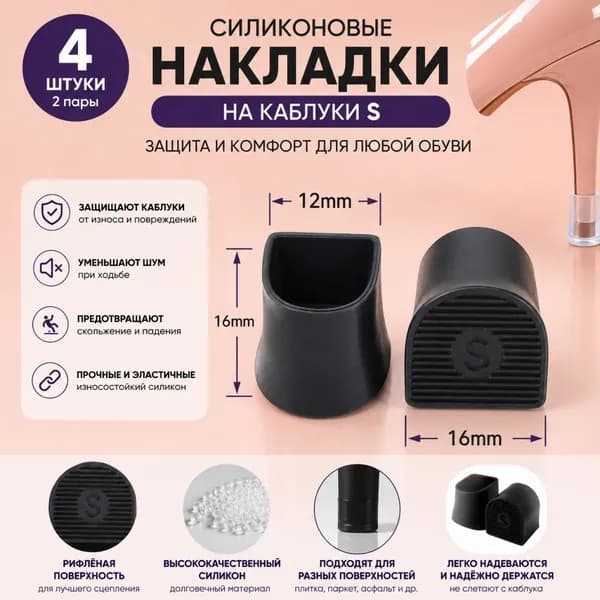Наклейки противоскользящие на подошву