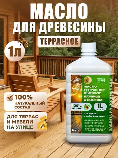 Террасное льняное масло для террас и мебели на улице с твердым карнаубским и пчелиным восками 1 литр №5