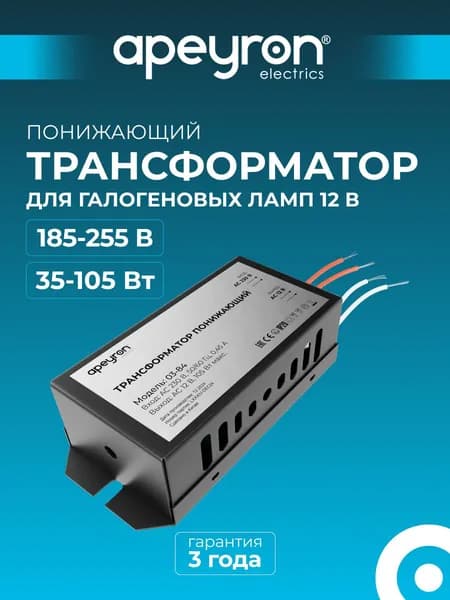 Понижающий трансформатор для галогеновых ламп мощность 35-105Вт, IP20, защита от КЗ, металлический корпус черного цвета, 82х37х24 мм, 03-84