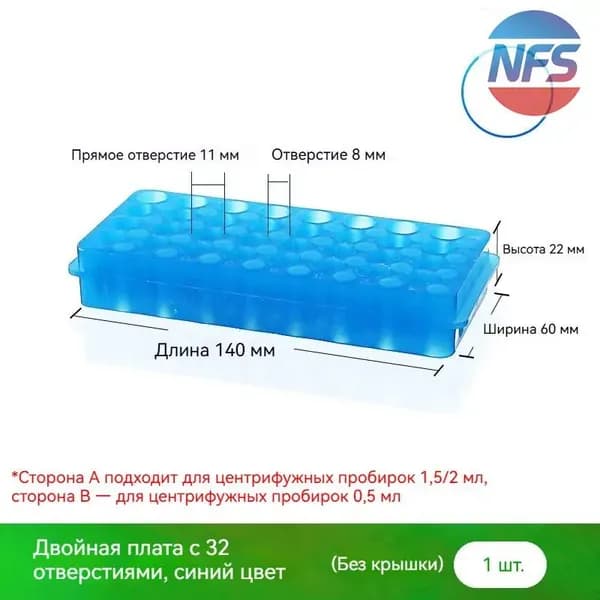 Подставка для пробирок 32 отверстия 0,5/1,5/2 мл (синий) 1 шт
