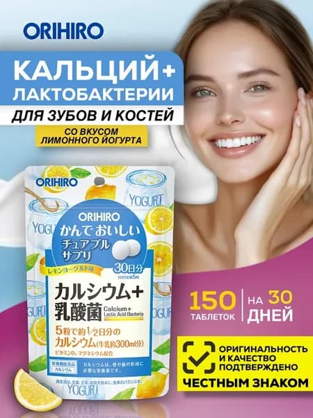 Жевательные витамины кальций+лактобактерии для зубов, костей