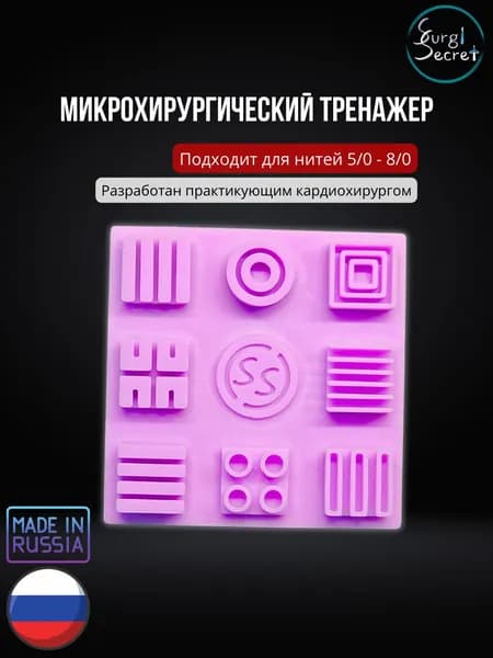 Микрохирургический тренажер SurgiSecret MicroDream / Тренажер для микрохирургических инструментов/набора