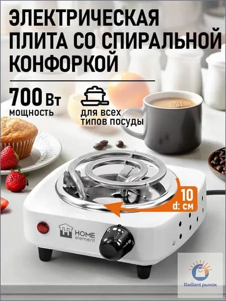 Home Element Электрическая настольная плита HE-HP3, белый