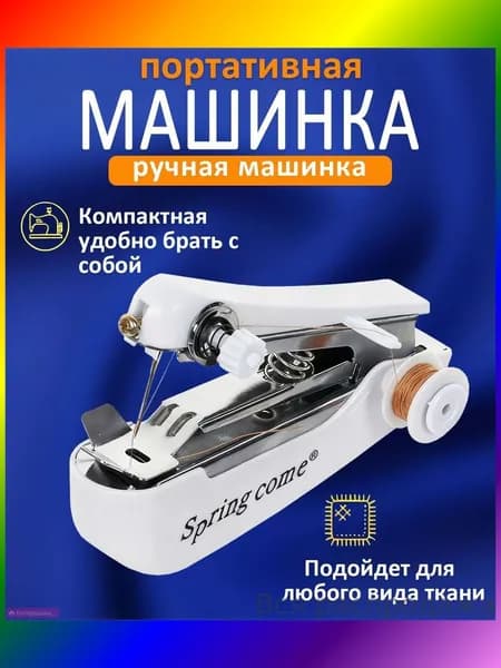 Швейная машина SKU01060
