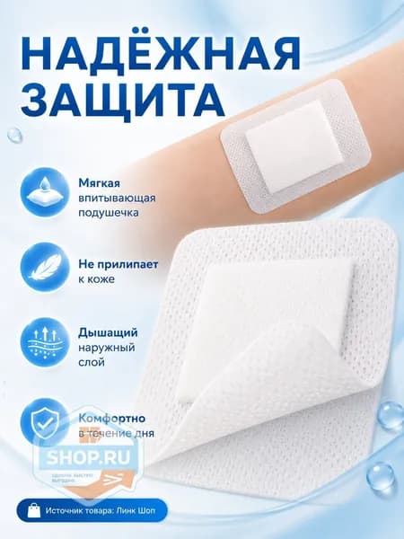 10 штук самоклеящихся аппликаторов с воздухопроницаемыми марлевыми подушечками, мягкими краями и простой заменой.
