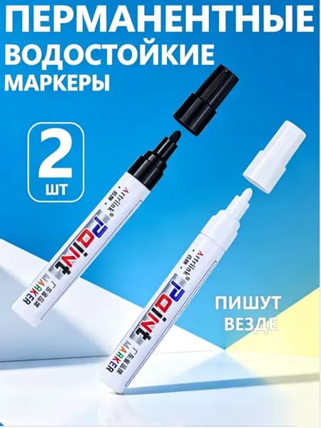 Маркер Лаковый, толщина: 2мм, 2 шт.для граффити, для декорирования чёрный и белый