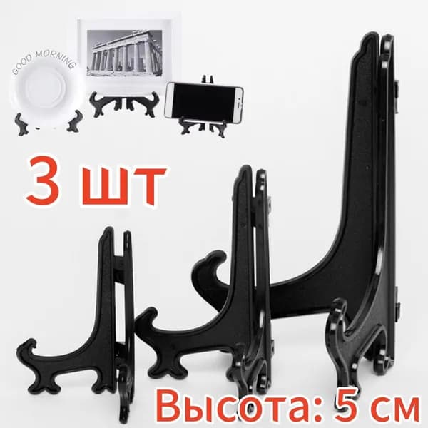 Подставка декоративная для икон