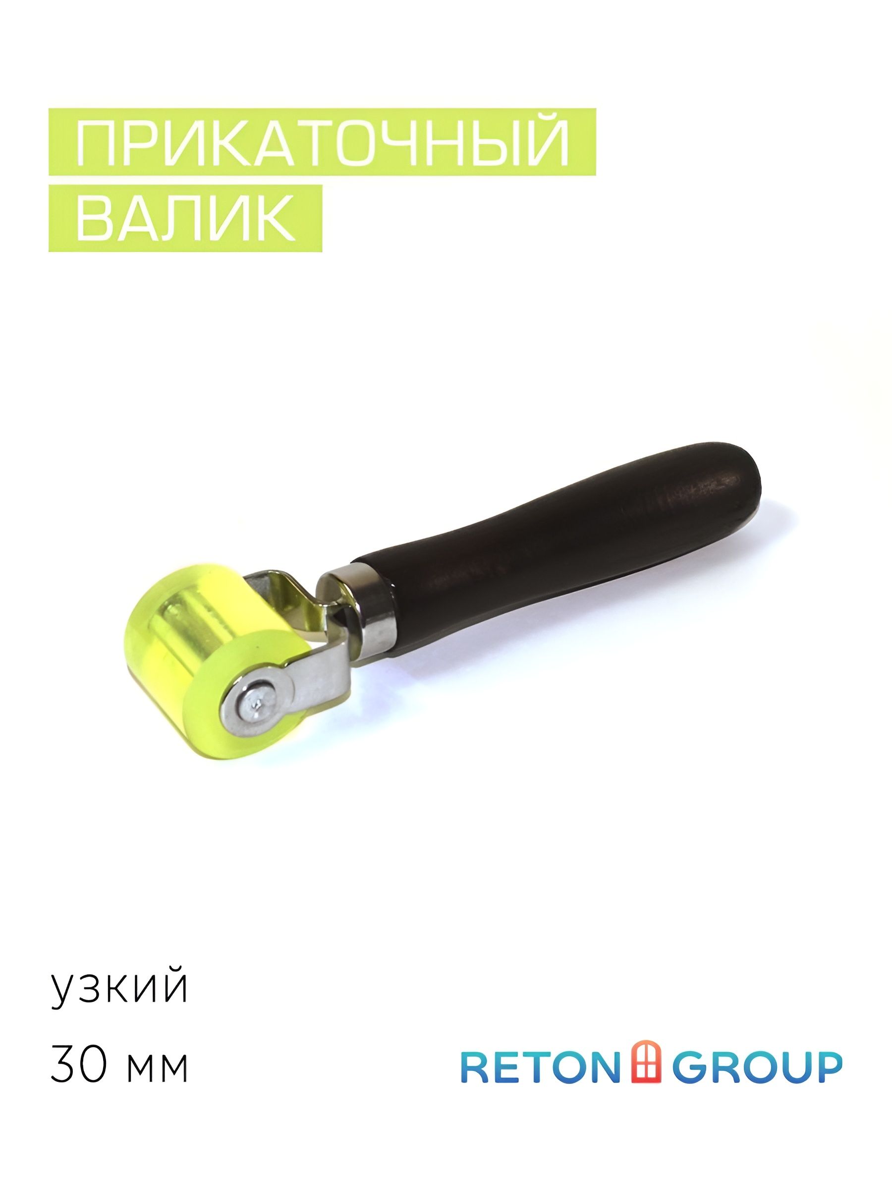 Валик прикаточный для шумоизоляции, 30 мм