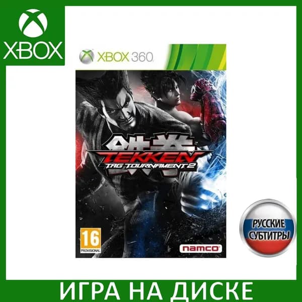 Игра Tekken Tag Tournament 2 Русская Версия 3D Xbox 360, Xbox One Диск