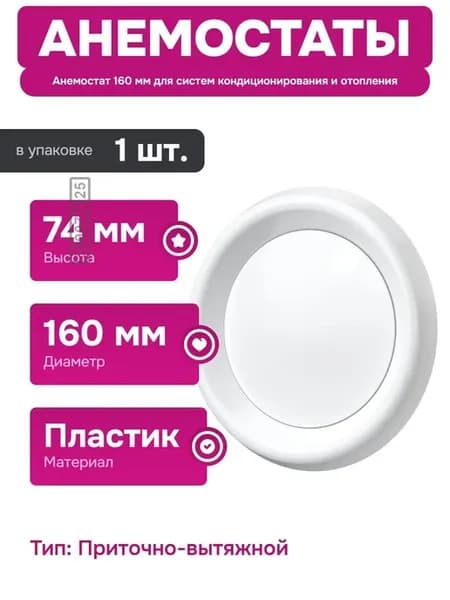 Регулируемый приточно-вытяжной анемостат из пластика 160 мм