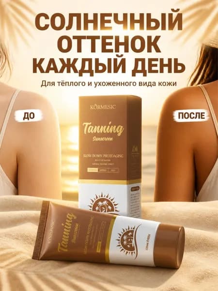 Автозагар крем для тела, эффект бронзовой кожи, без загара на солнце