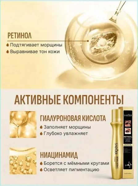 Роллер для кожи вокруг глаз 15 мл крем для век 1шт SADOER