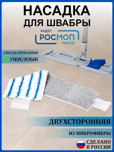 Насадка моп двухсторонняя синяя для швабр 40 см