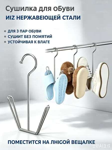 Сушилка для обуви