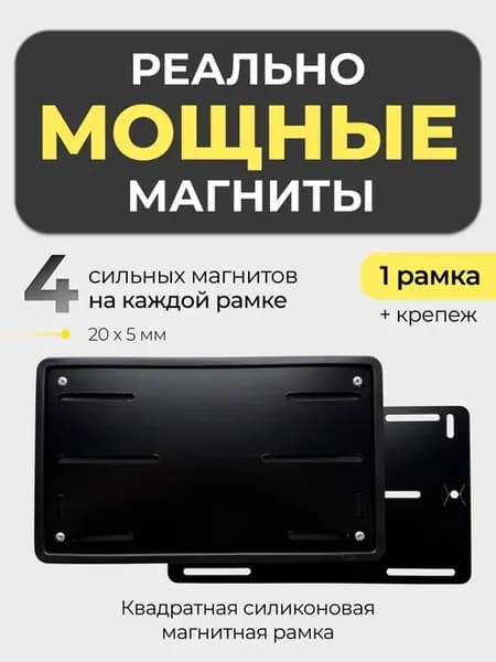 Магнитные квадратные силиконовые рамки для гос.номера 1 шт
