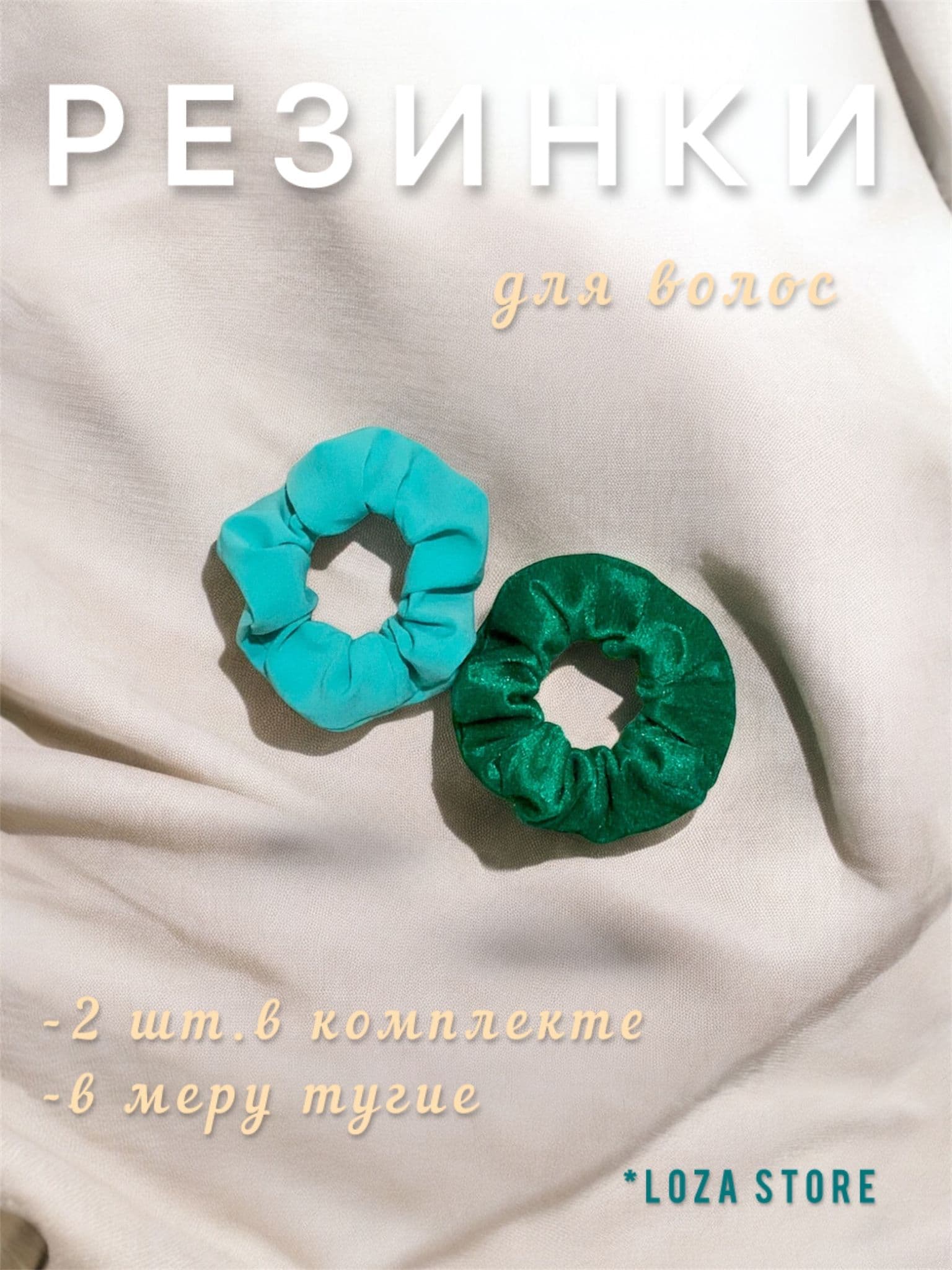 Резинка для волос 2 шт.