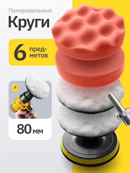 Круг шлифовальный 80 x 25