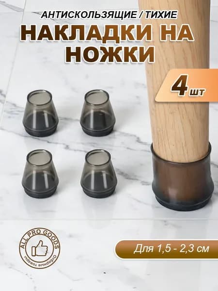 Протектор для мебели ,2.5см