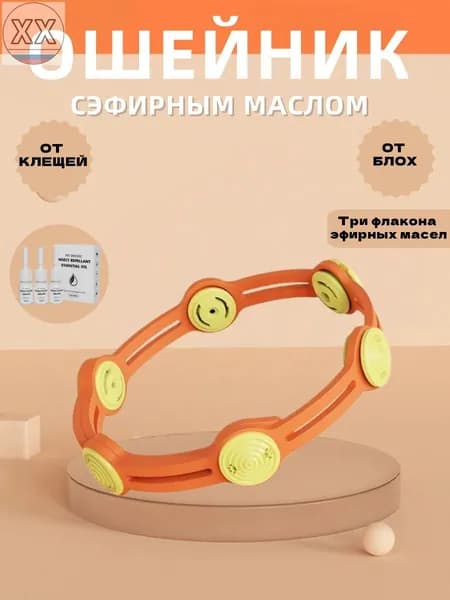 Ошейник от блох и клещей для кошек и мелких собак плюс 3 флакона эфирных масел,Регулировка в трех положениях, 30-40 см
