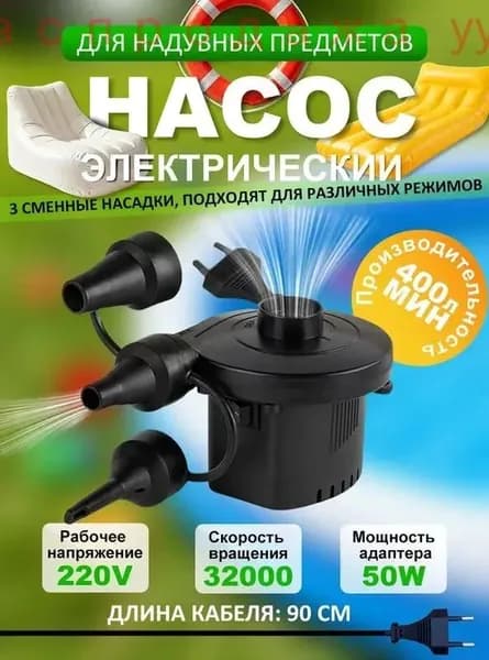 Мощный электрический насос 220V для надувных изделий с 3 насадками