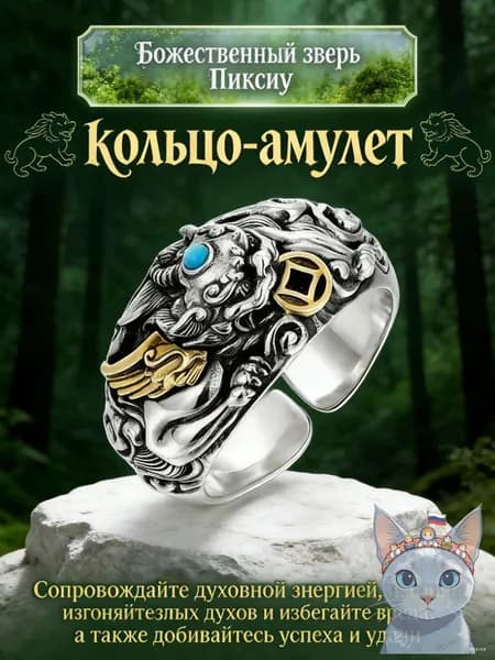 Кольцо-амулет: Защитный оберег на удачу и богатство