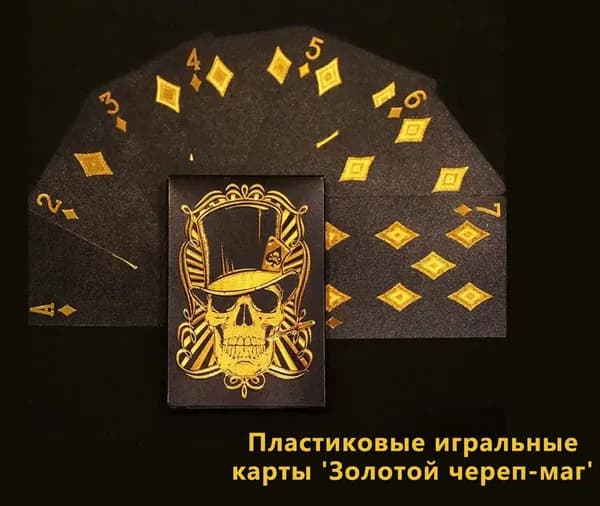 Водонепроницаемые пластиковые игральные карты с магической шляпой и разноцветным черепом